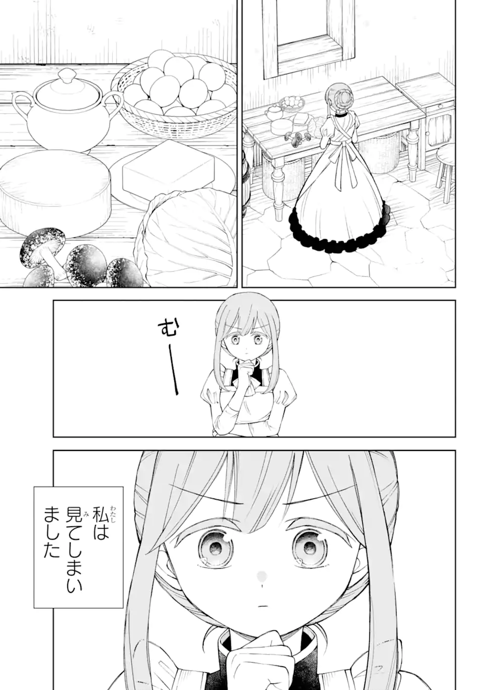 Hinekure Kishi to Fuwafuwa Hime-sama – Kojou Gurashi to Chiisana Ouchi - Chapter 8.1 - Page 5